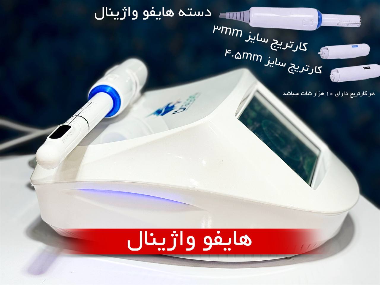 هایفو واژینال